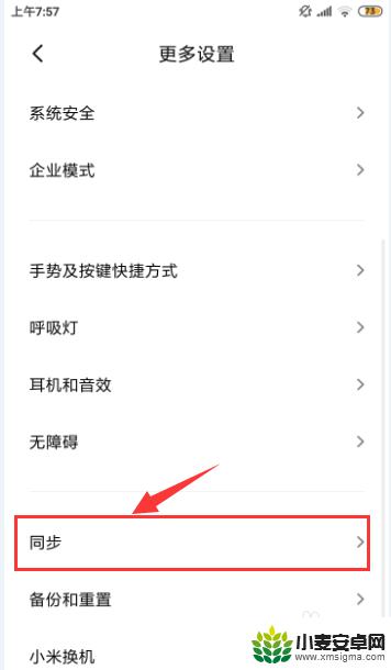 红米手机怎么设置同步功能 红米手机如何开启自动同步数据的功能