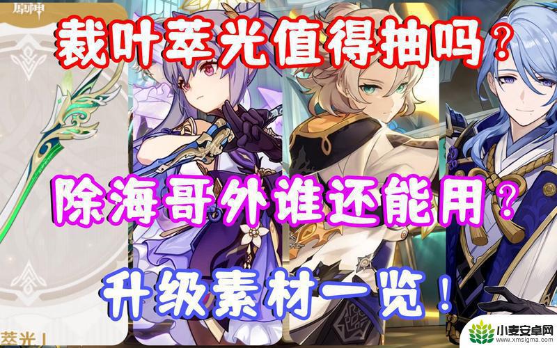原神裁叶萃光适用角色 哪些角色可以使用原神裁叶萃光