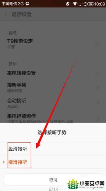 手机接听电话怎么设置手势 智能手机接听手势设置方法