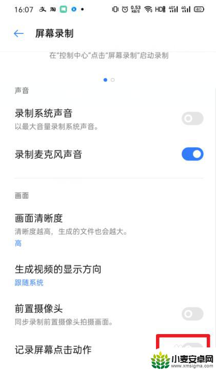 oppo手机录制屏幕怎么关闭 OPPO手机关闭屏幕录制点击动作步骤