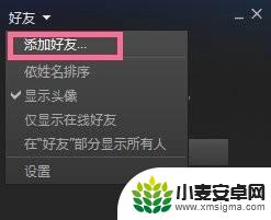 steam怎么看好友添加你 Steam如何通过ID添加好友