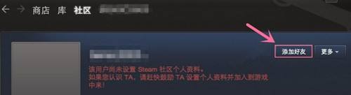 steam怎么看好友添加你 Steam如何通过ID添加好友