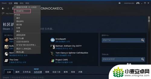 steam怎么看好友添加你 Steam如何通过ID添加好友