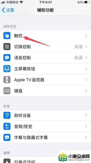 怎么关闭手机图片预览 iOS12截屏预览怎么关闭