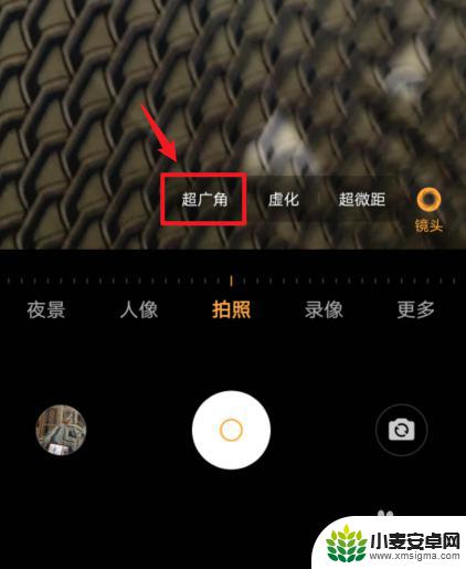 vivo手机广角镜头在哪里打开 vivo手机相机怎么切换到超广角模式