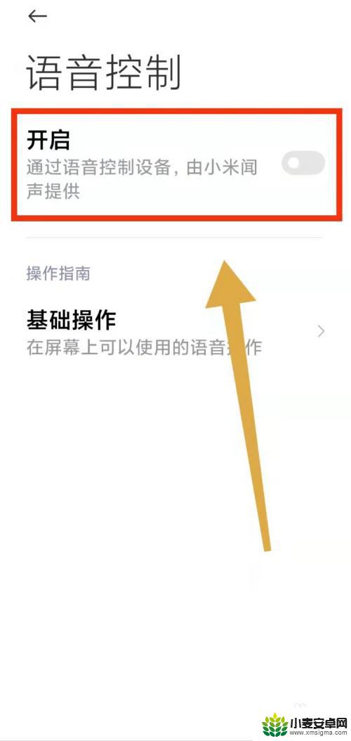 小米语音怎么控制手机 小米手机语音控制功能的开启步骤详解