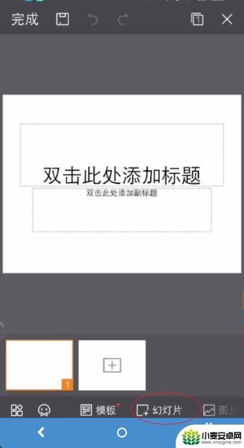 手机做ppt怎么弄 如何在手机上添加动画效果制作PPT