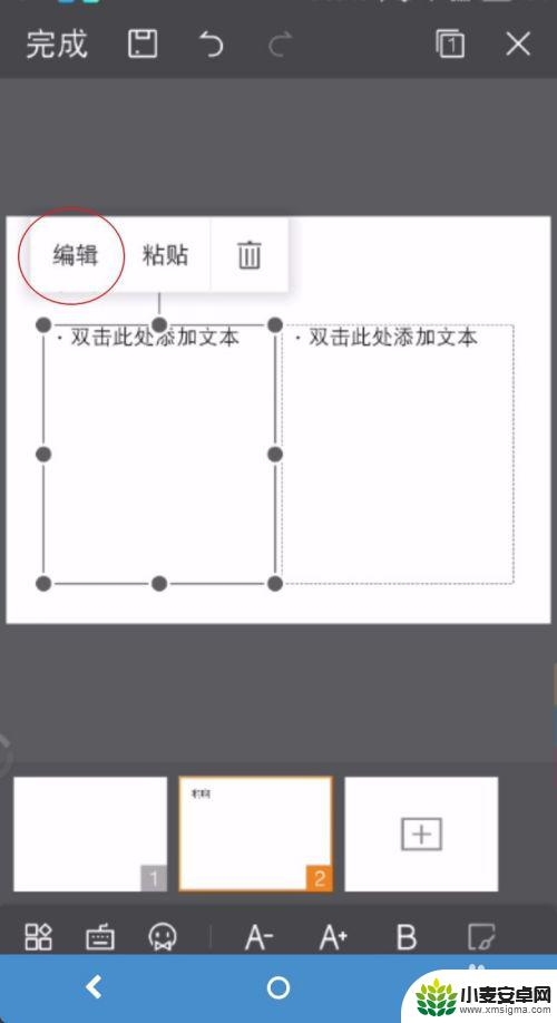 手机做ppt怎么弄 如何在手机上添加动画效果制作PPT