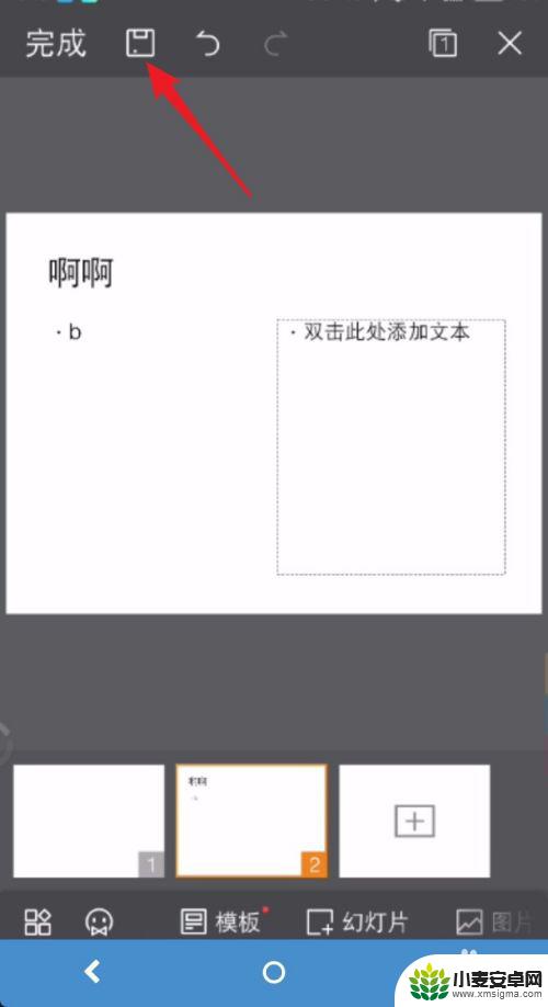 手机做ppt怎么弄 如何在手机上添加动画效果制作PPT