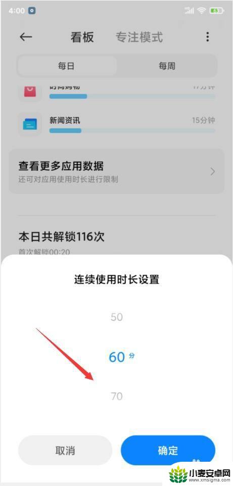 小米如何设置定时使用手机 小米手机的设备使用时间怎么设置