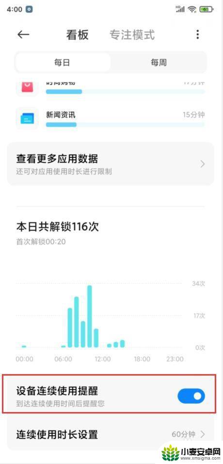 小米如何设置定时使用手机 小米手机的设备使用时间怎么设置