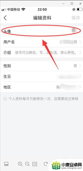 自己手机照片如何发到头条 教你在今日头条中更换个人头像图片