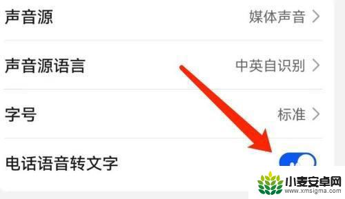 荣耀手机语音转文字在哪里 华为手机电话语音转文字功能怎么开启