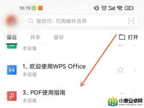 手机文件怎么转成word 手机wps如何将文档转为word文档