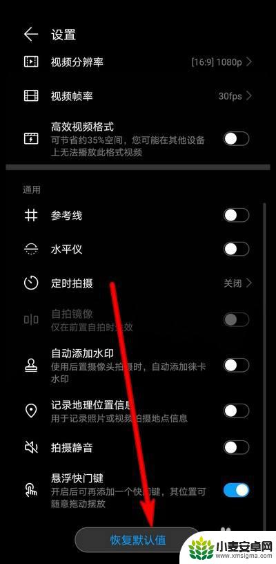 华为手机改不了默认相机 华为手机相机恢复默认设置的方法
