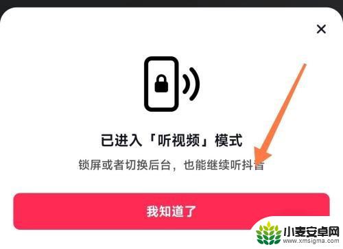 设置抖音锁屏播放(设置抖音锁屏播放怎么设置)