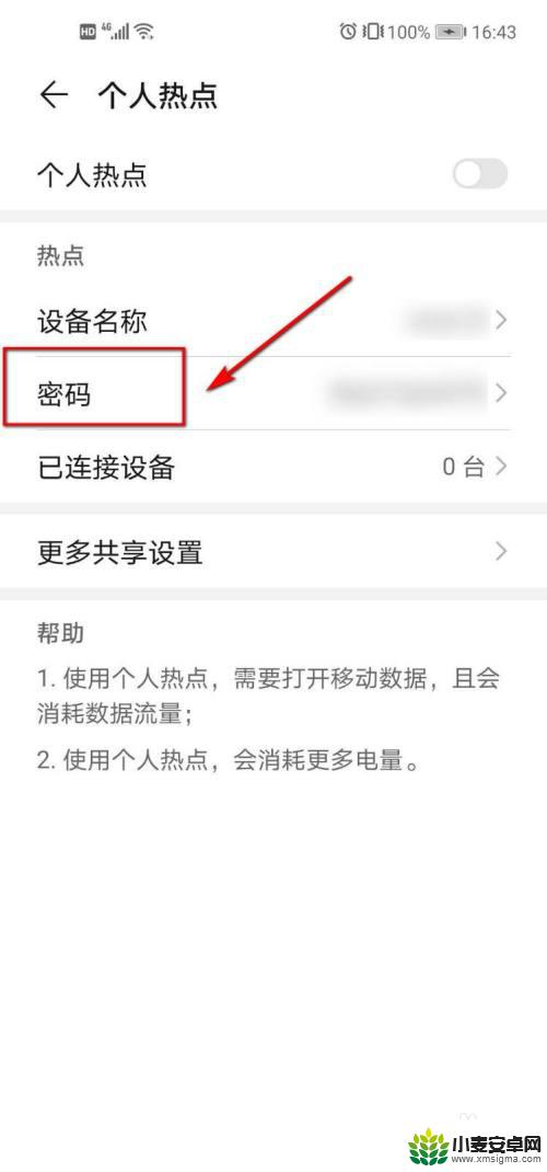 手机怎么打开热点设置密码 华为手机个人热点密码设置步骤