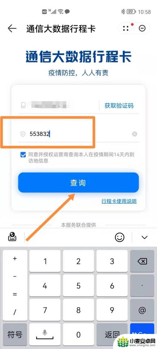 如何查华为手机行程卡 华为手机如何快速查询行程码