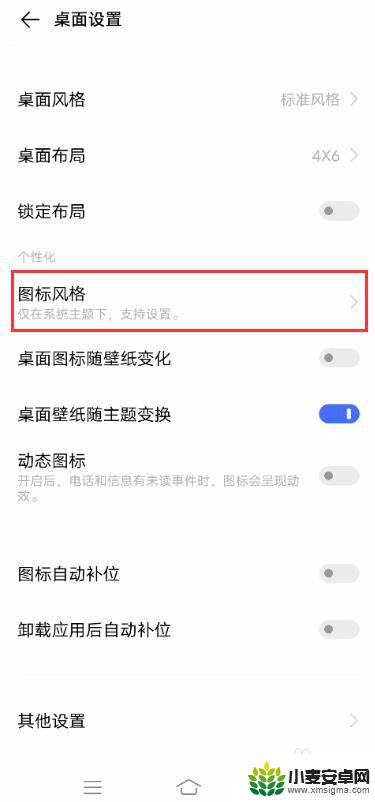 vivo手机桌面图标怎么设置样式 vivo手机如何自定义桌面软件图标