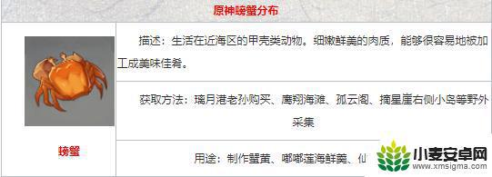 原神螃蟹点位 原神螃蟹刷新点在哪里