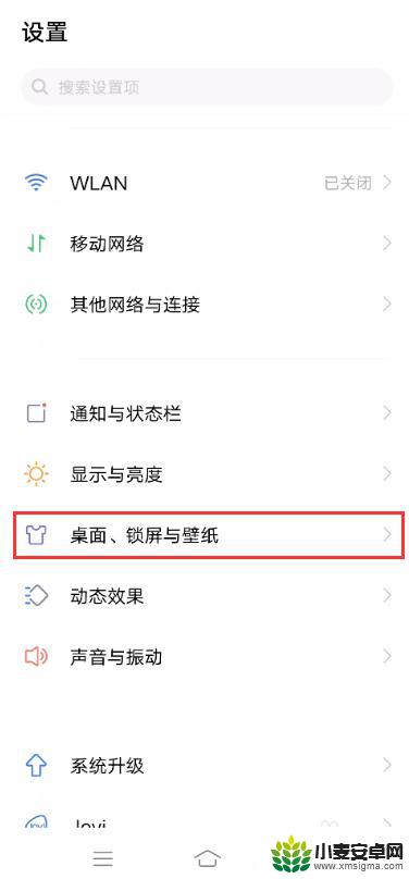 vivo手机桌面图标怎么设置样式 vivo手机如何自定义桌面软件图标