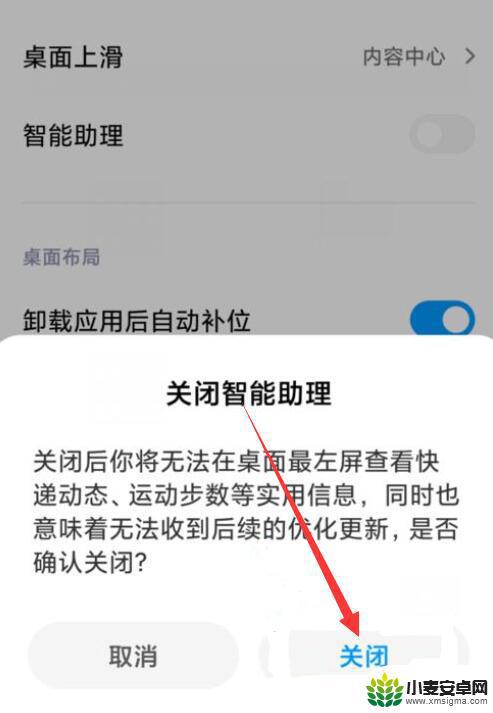小米手机左侧的智能助理怎么关闭 小米手机智能助理怎么关掉