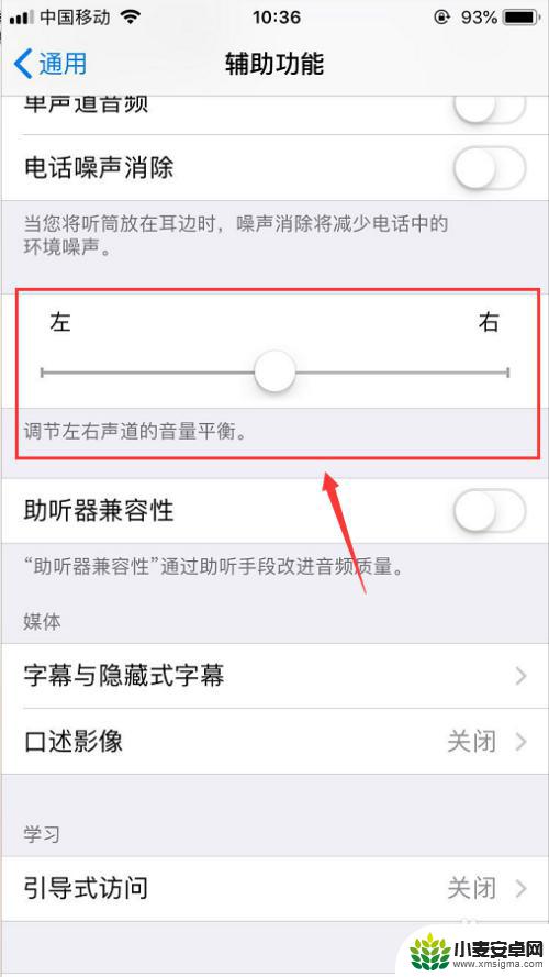 苹果手机怎么设置左右讲 iPhone左右声道音量设置详细步骤