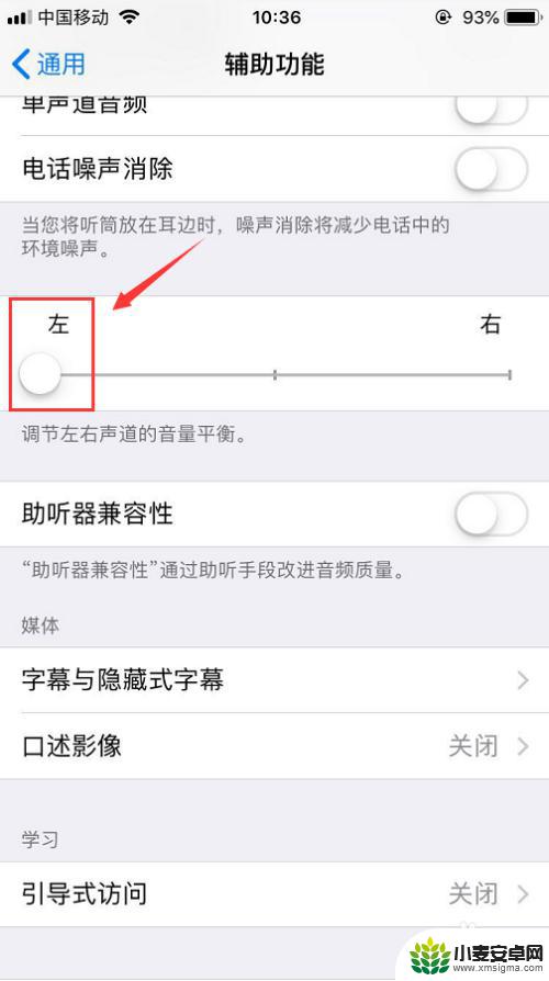 苹果手机怎么设置左右讲 iPhone左右声道音量设置详细步骤