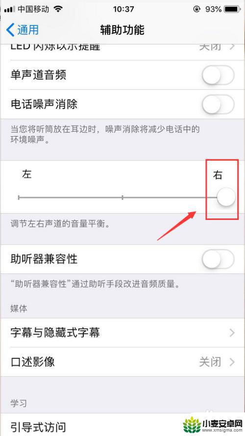 苹果手机怎么设置左右讲 iPhone左右声道音量设置详细步骤