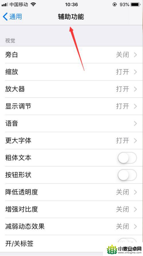 苹果手机怎么设置左右讲 iPhone左右声道音量设置详细步骤