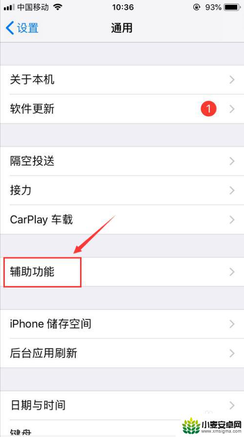 苹果手机怎么设置左右讲 iPhone左右声道音量设置详细步骤