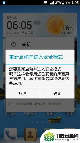 手机是安全模式 解除手机安全模式的方法