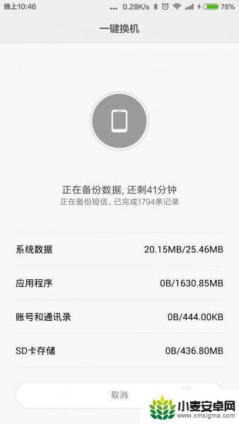 小米怎么转移手机信息 小米手机怎样迁移数据到新手机