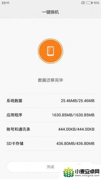 小米怎么转移手机信息 小米手机怎样迁移数据到新手机