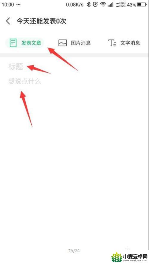 如何手机做公众号文章 手机上如何写微信公众号文章