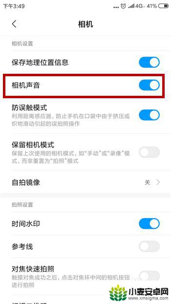 怎么取消手机相机声音 小米手机拍照声音如何关闭