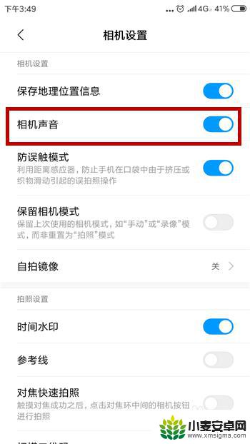 怎么取消手机相机声音 小米手机拍照声音如何关闭