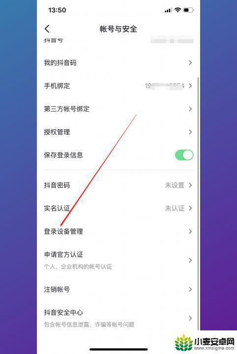 抖音两部手机登录,怎么取消 抖音怎么取消多个手机登录