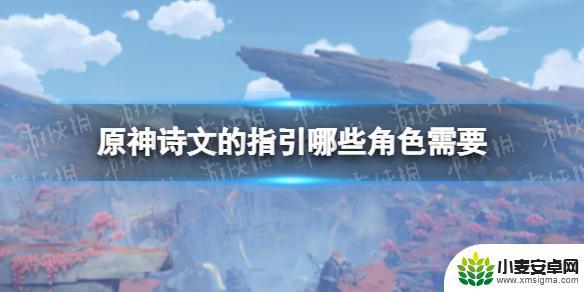 原神自由诗文 《原神》角色适合使用诗文天赋书的指引