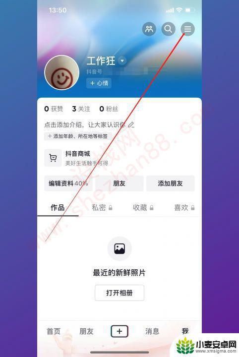 抖音两部手机登录,怎么取消 抖音怎么取消多个手机登录