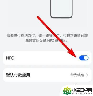 手机nfc怎么重启 如何在华为Mate40上重启NFC