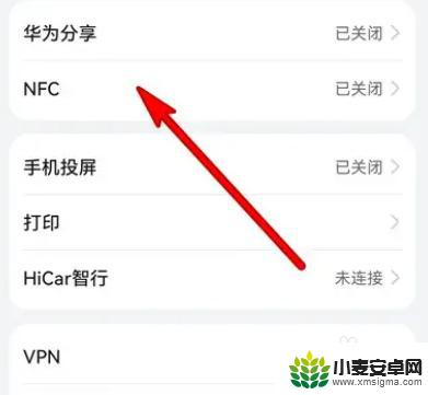 手机nfc怎么重启 如何在华为Mate40上重启NFC