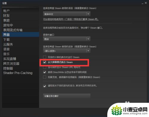 怎样关闭steam大屏幕 Steam如何取消默认大屏幕模式