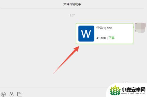 word文档怎么发到微信 电脑上如何将word文档发送到微信