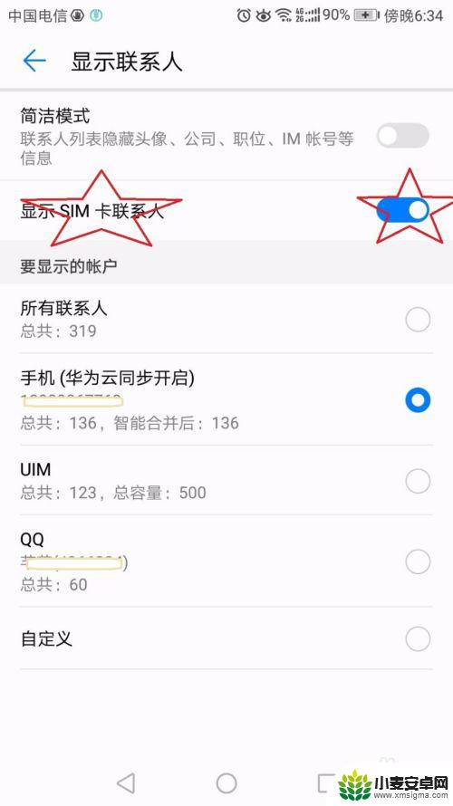 新手机卡怎么设置信息显示 换手机后如何显示SIM卡手机号码