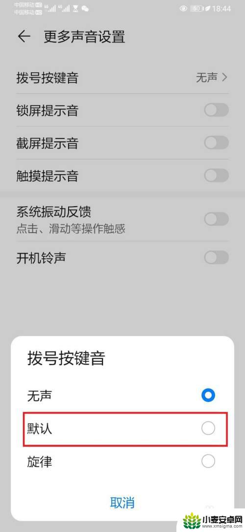华为手机按键声音怎么调 华为手机如何关闭按键声音