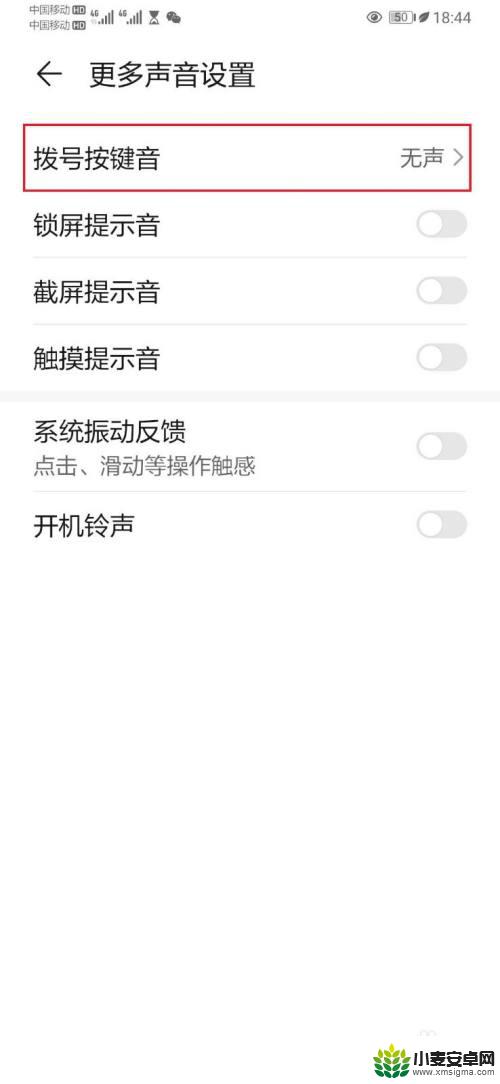 华为手机按键声音怎么调 华为手机如何关闭按键声音