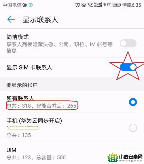 新手机卡怎么设置信息显示 换手机后如何显示SIM卡手机号码