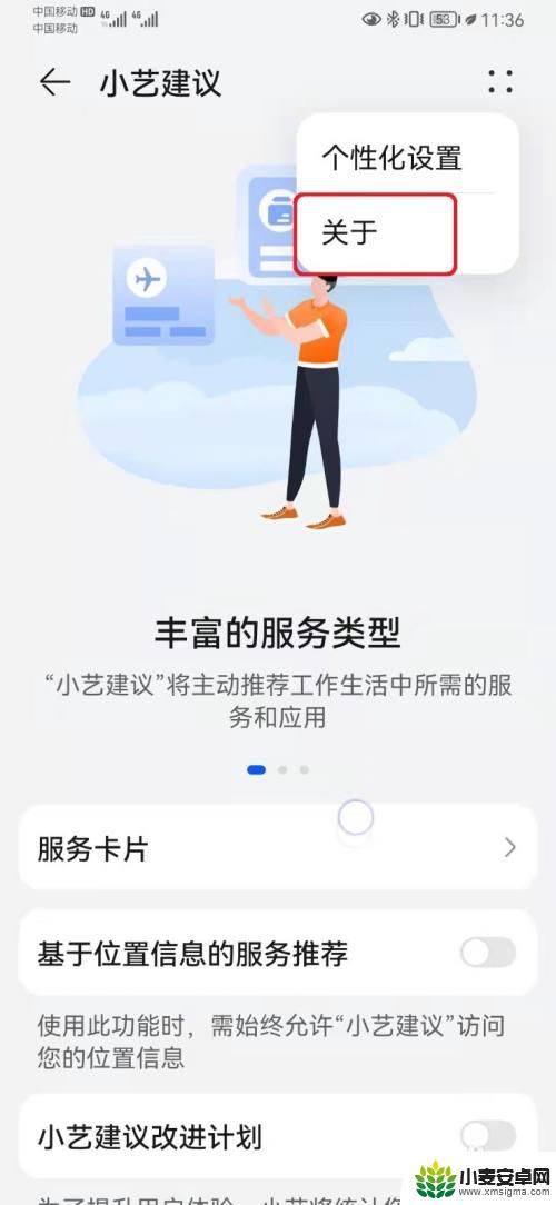 怎么关闭华为小艺建议 华为手机如何关闭小艺