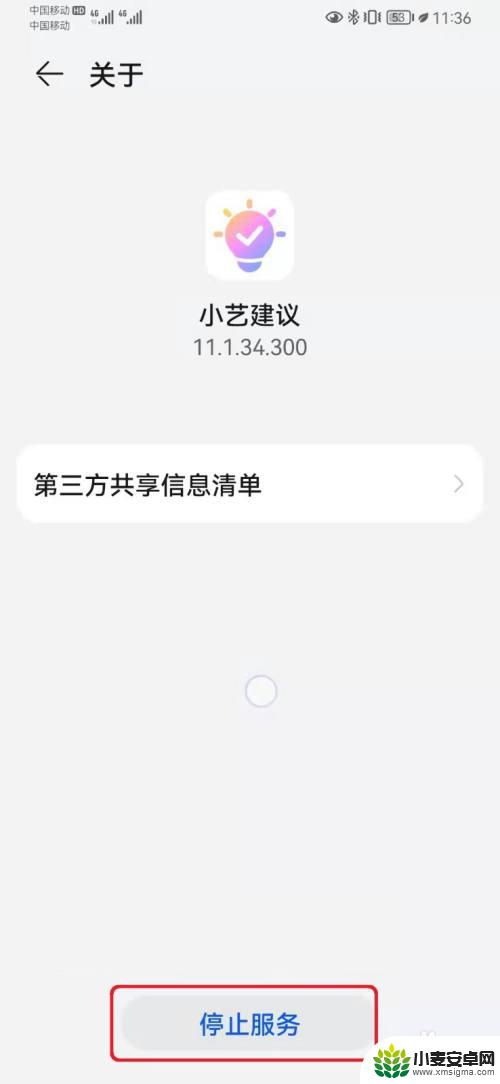 怎么关闭华为小艺建议 华为手机如何关闭小艺